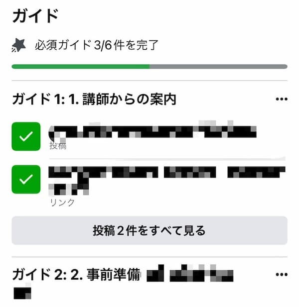 FammFacebookグループガイド