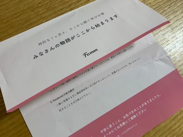 Famm入会のしおり