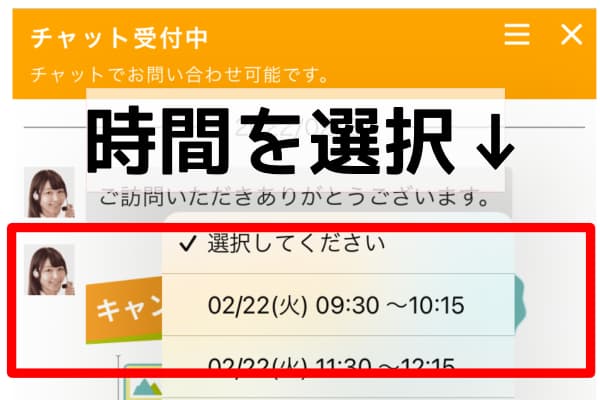 Famm無料電話説明会申し込み方法②