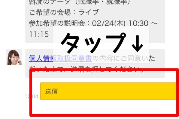 Famm無料電話説明会申し込み方法④