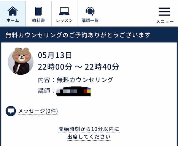 コードキャンプ無料カウンセリング申し込み画面