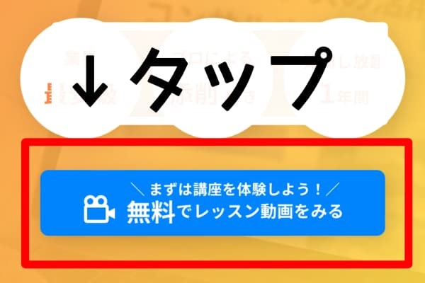 デイトラの無料レッスン動画を見る方法1