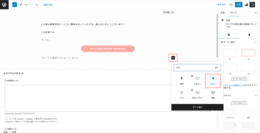 見出し入力方法