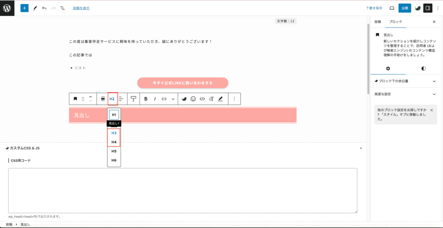 小見出し入力方法