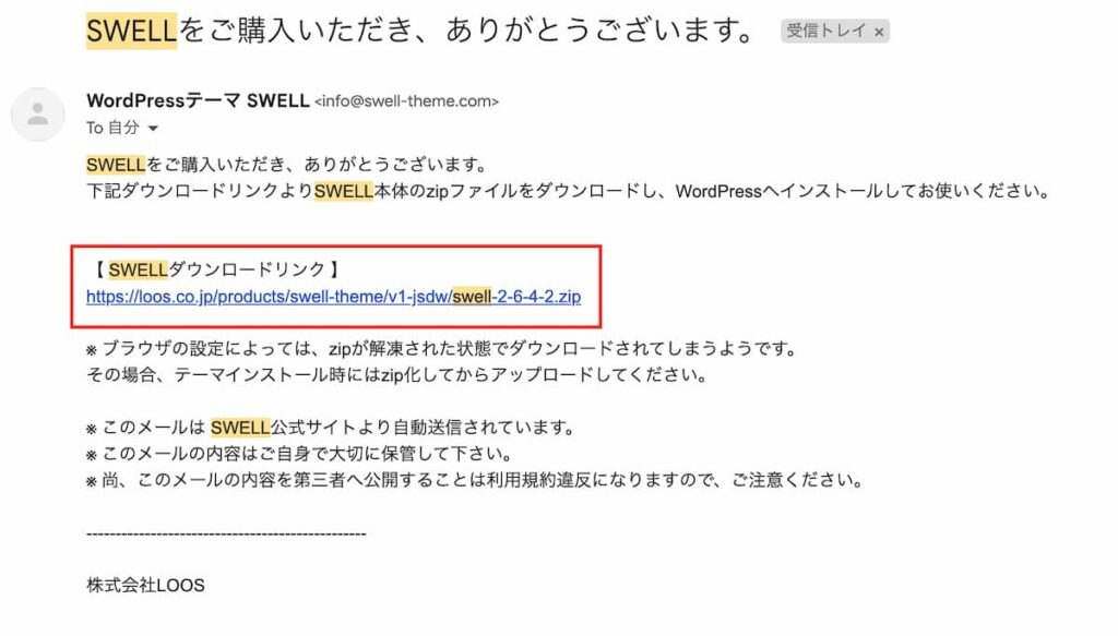 Swellダウンロードメール