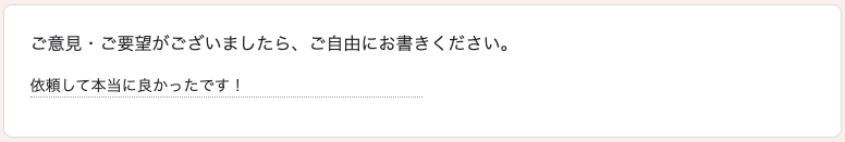 カミーユ行政書士事務所様からのお声3