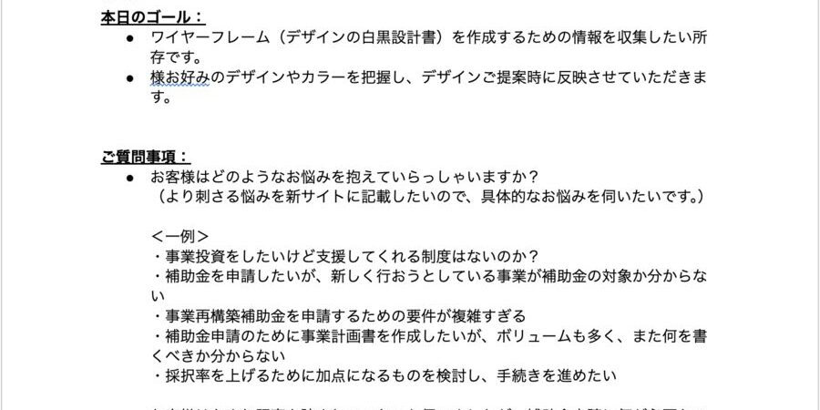 デザイナーがライティングインタビューまで行う際のメモ