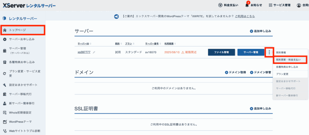 ドメイン代金支払い方法選択