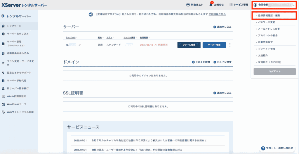 顧客情報確認