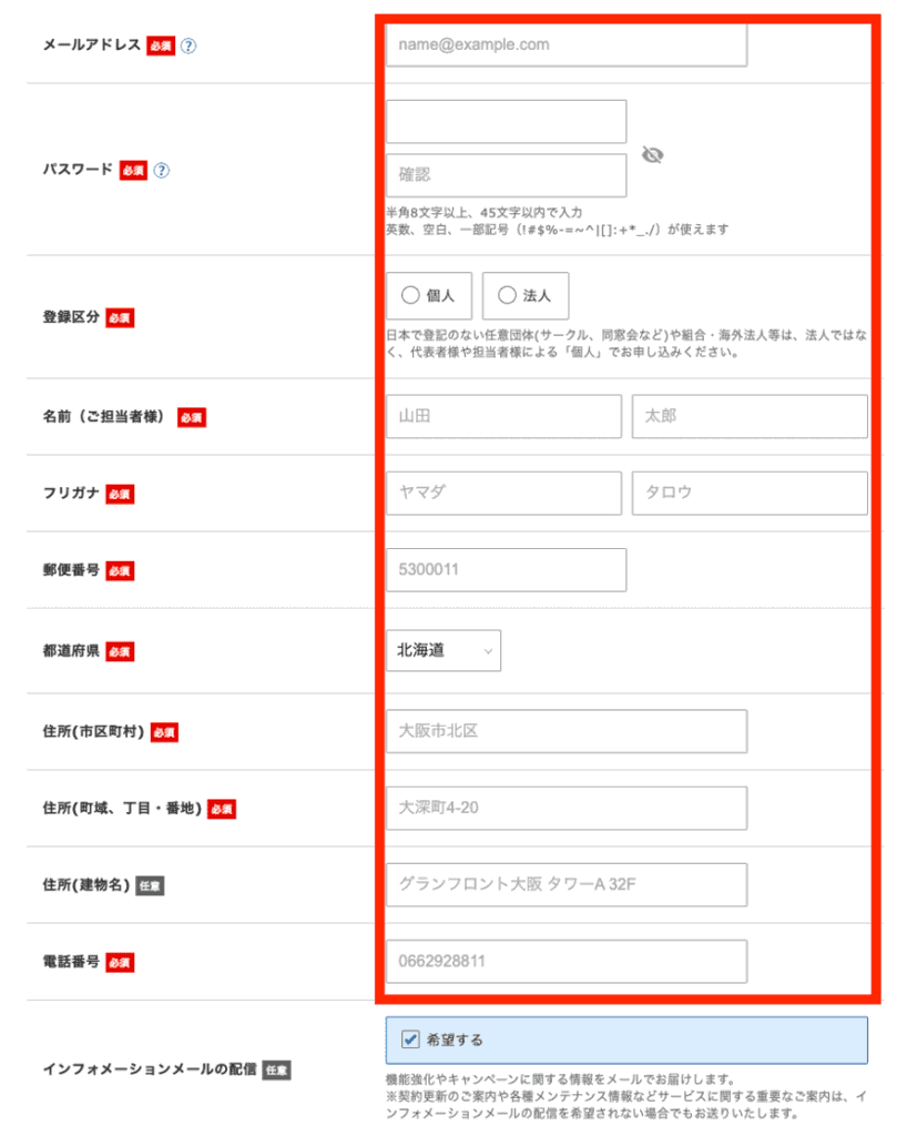 個人情報入力画面