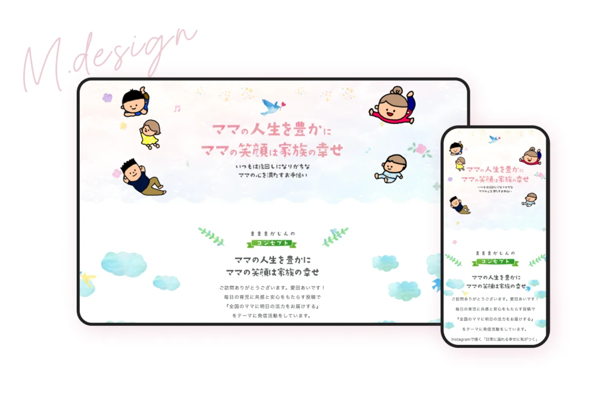 愛田あい様HP