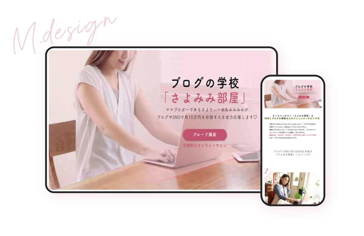 ブログの学校様LP