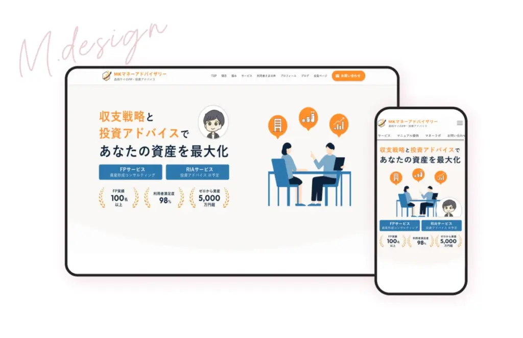 森田様マネーアドバイザリーLP