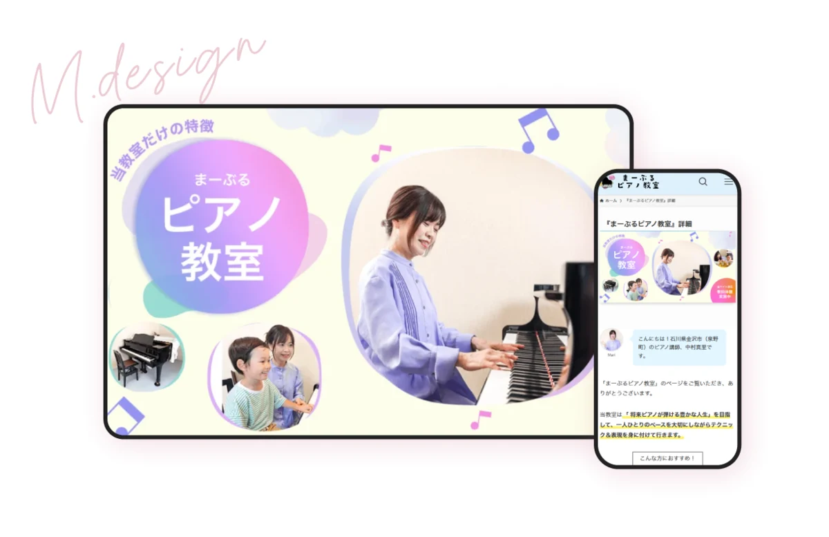 ピアノ教室マーブル様LP