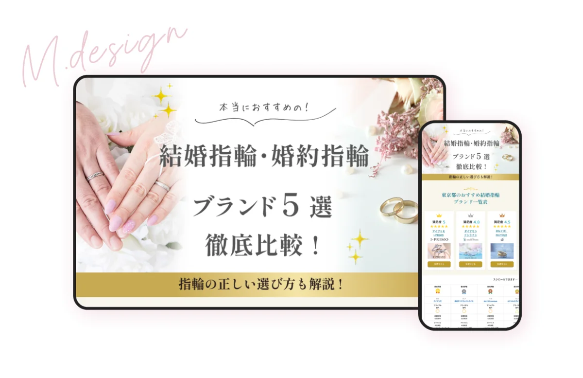 結婚指輪おすすめLP